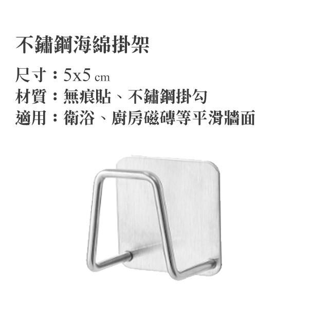 ◎台灣24H出貨◎海綿掛架 不鏽鋼海綿收納架 菜瓜布架 瀝水架 無痕掛架 水槽掛勾 多功能掛架 置物架掛架 黏貼式掛架-細節圖5