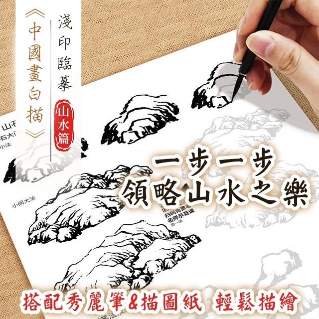 ◎台灣24H出貨◎國畫描本 國畫臨摹 國畫初學 國畫基礎 國畫 山水畫 工筆 臨摹畫帖 毛筆畫 工筆臨摹 毛筆基礎 繪畫-細節圖5