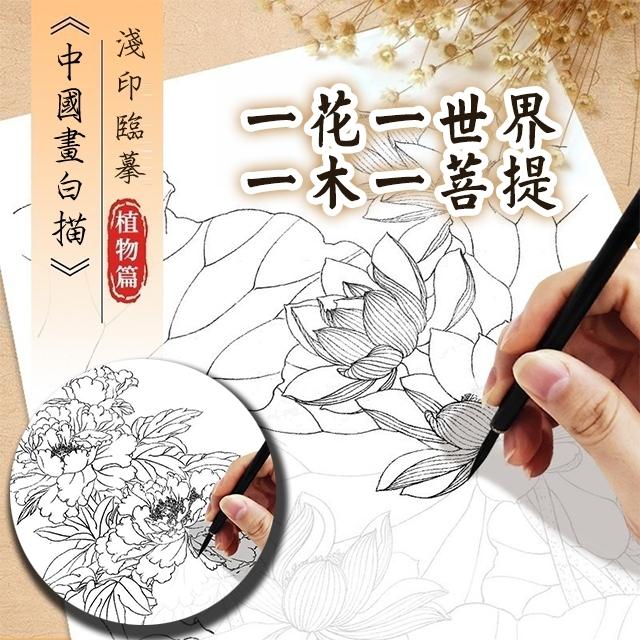 ◎台灣24H出貨◎國畫描本 國畫臨摹 國畫初學 國畫基礎 國畫 山水畫 工筆 臨摹畫帖 毛筆畫 工筆臨摹 毛筆基礎 繪畫-細節圖6