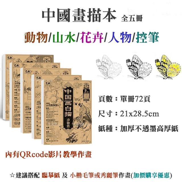 ◎台灣24H出貨◎國畫描本 國畫臨摹 國畫初學 國畫基礎 國畫 山水畫 工筆 臨摹畫帖 毛筆畫 工筆臨摹 毛筆基礎 繪畫-細節圖8