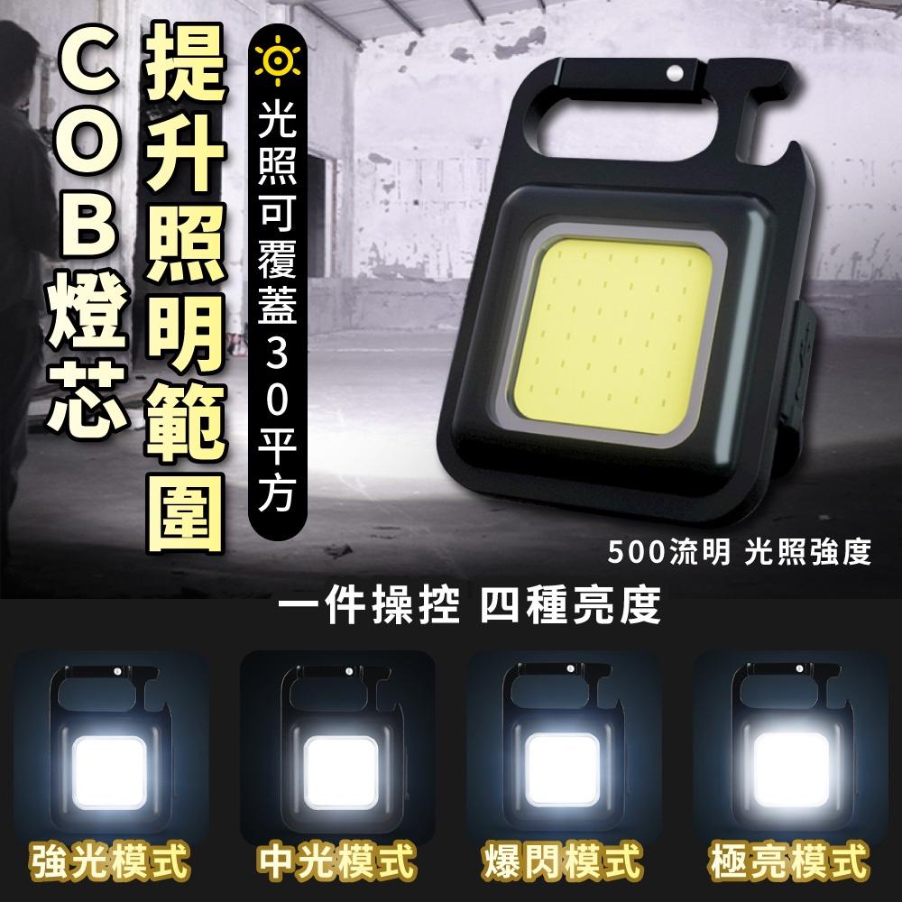 ◎台灣24H出貨◎鑰匙扣工作燈 迷你 手電筒 戶外隨身 應急燈 COB磁吸 強光迷你燈 可掛式 露營燈 USB充電-細節圖2