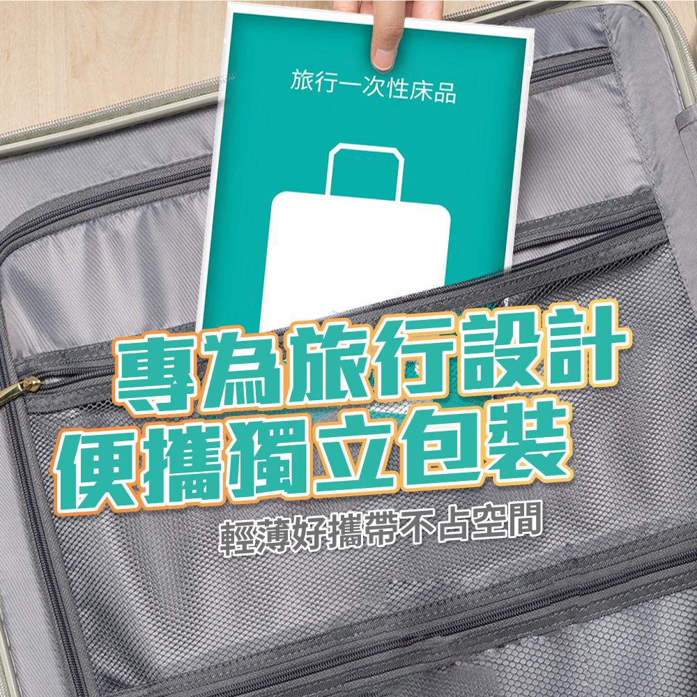 ◎台灣24H出貨◎一次性旅遊用品 毛巾浴巾床組 拋棄式 旅行用品 旅行必備 枕頭套 被套 床單 床組 枕套 免洗 旅遊-細節圖6