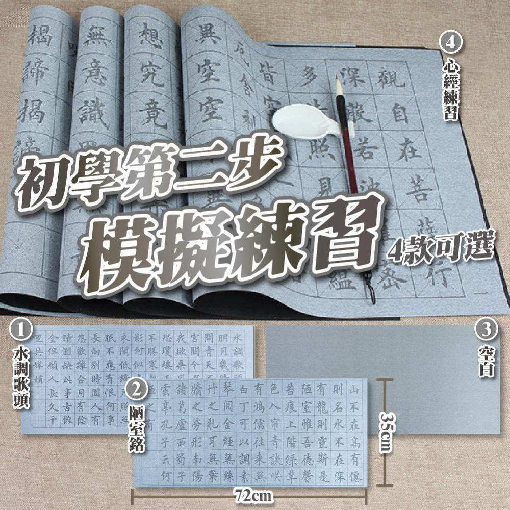 ◎台灣24H出貨◎水寫布 書法字帖 毛筆書法 毛筆練習 書法 練字 習字帖 練書法 書法入門 書法初學 楷書 萬次書寫-細節圖3