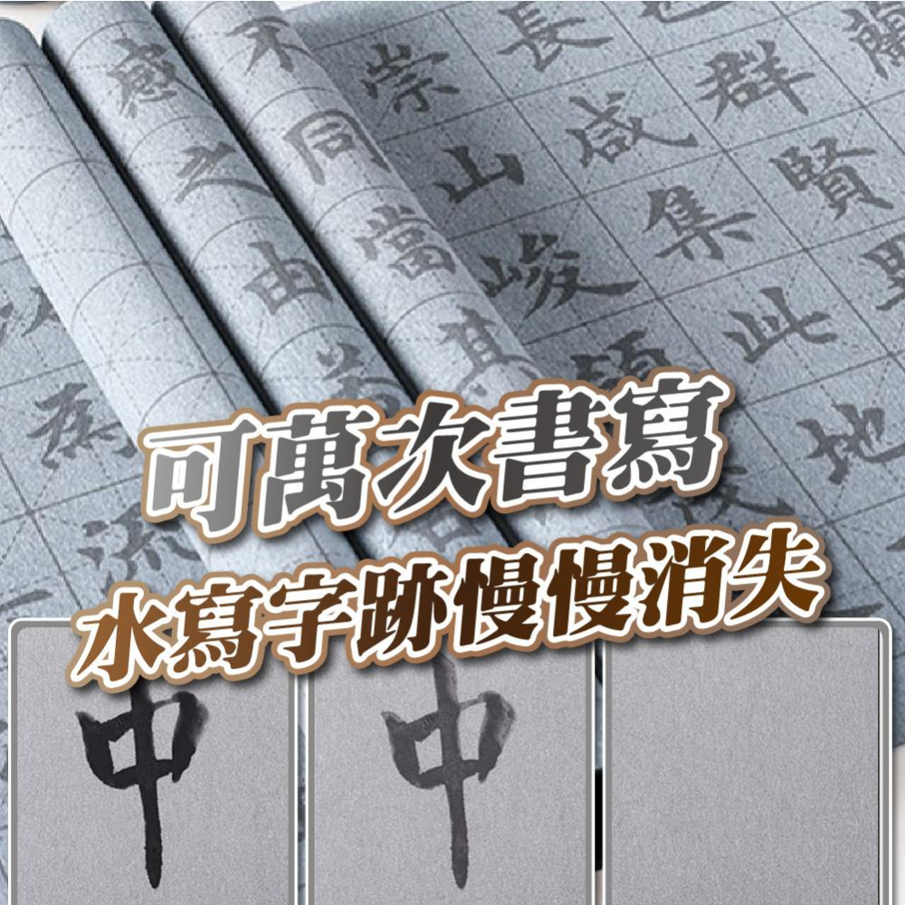 ◎台灣24H出貨◎水寫布 書法字帖 毛筆書法 毛筆練習 書法 練字 習字帖 練書法 書法入門 書法初學 楷書 萬次書寫-細節圖7