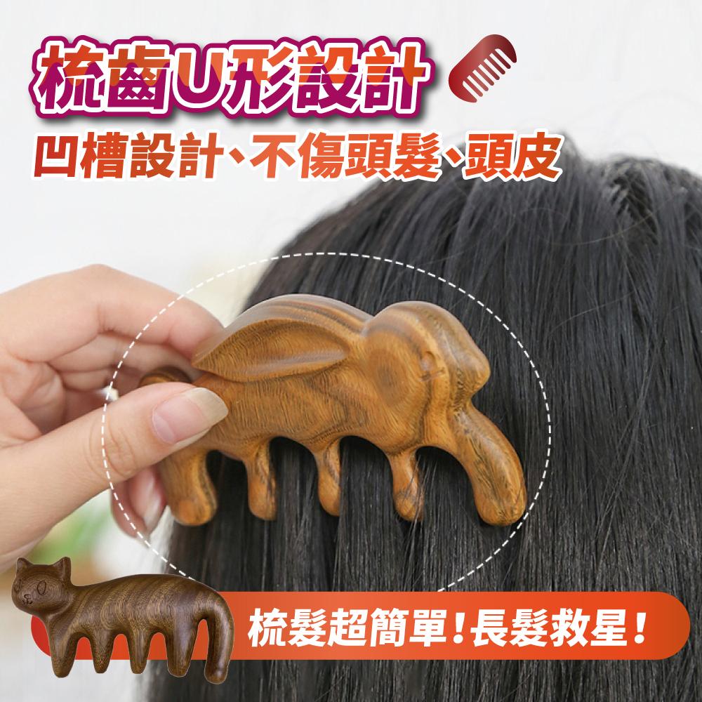 ◎台灣24H出貨◎天然檀木按摩梳 檀木按摩梳 經絡 刮痧 綠檀木梳 按摩 木梳 動物造型梳 動物按摩梳 綠檀木 金絲檀木-細節圖4