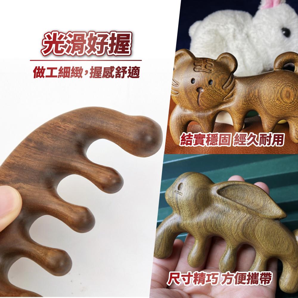 ◎台灣24H出貨◎天然檀木按摩梳 檀木按摩梳 經絡 刮痧 綠檀木梳 按摩 木梳 動物造型梳 動物按摩梳 綠檀木 金絲檀木-細節圖5
