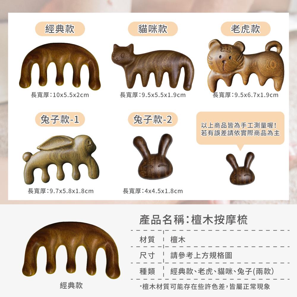 ◎台灣24H出貨◎天然檀木按摩梳 檀木按摩梳 經絡 刮痧 綠檀木梳 按摩 木梳 動物造型梳 動物按摩梳 綠檀木 金絲檀木-細節圖7