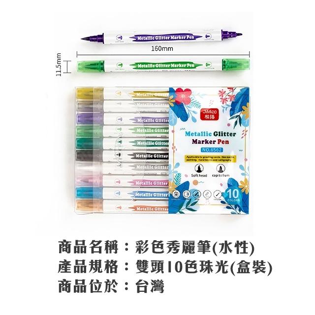 ◎台灣24H出貨◎彩色秀麗筆 珠光秀麗筆 雙頭筆 雙頭軟頭筆 金屬光 高光 水性筆 珠光水性筆 金屬色雙頭筆 簽字筆-細節圖8