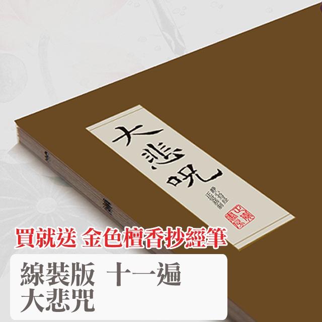 ◎台灣24H出貨◎經書手抄練字本 般若波羅蜜多心經 金剛經 大悲咒  金剛般若波羅蜜經  佛經 繁體練字簿 字帖 楷書-細節圖3