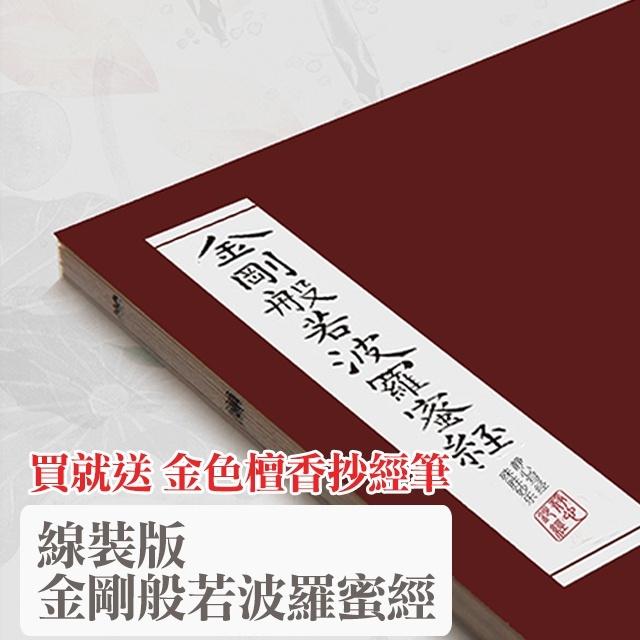 ◎台灣24H出貨◎經書手抄練字本 般若波羅蜜多心經 金剛經 大悲咒  金剛般若波羅蜜經  佛經 繁體練字簿 字帖 楷書-細節圖4