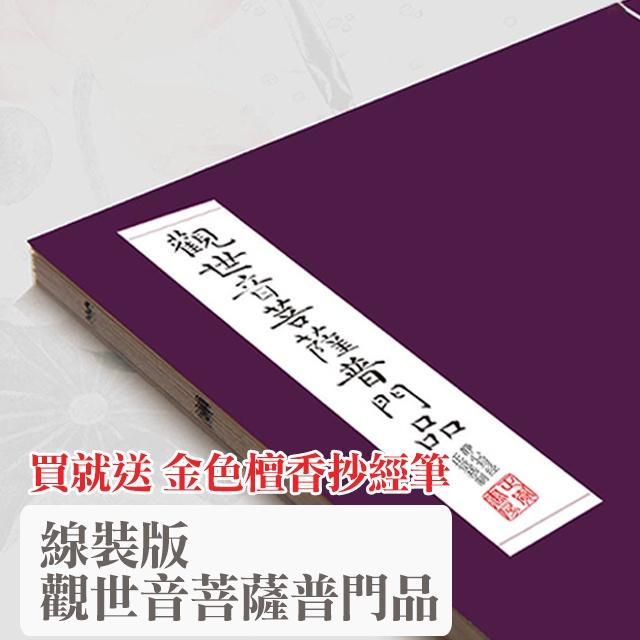 ◎台灣24H出貨◎經書手抄練字本 般若波羅蜜多心經 金剛經 大悲咒  金剛般若波羅蜜經  佛經 繁體練字簿 字帖 楷書-細節圖5