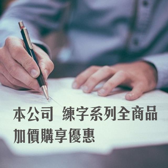 ◎台灣24H出貨◎經書手抄練字本 般若波羅蜜多心經 金剛經 大悲咒  金剛般若波羅蜜經  佛經 繁體練字簿 字帖 楷書-細節圖9