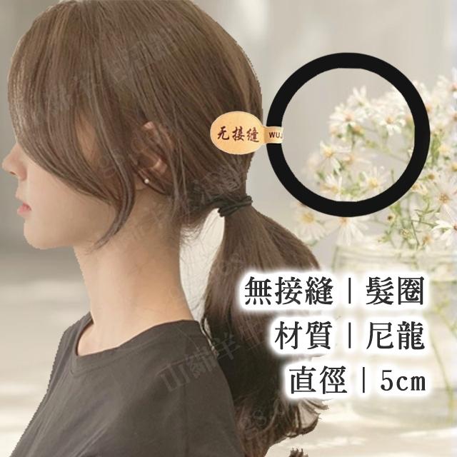 ◎台灣24H出貨◎無接縫髮圈 紮頭髮 髮圈 髮束 髮帶 髮飾 高彈力 不傷髮 耐用髪束 馬尾 紮頭髪繩 綁頭髮 黑髮圈-細節圖2