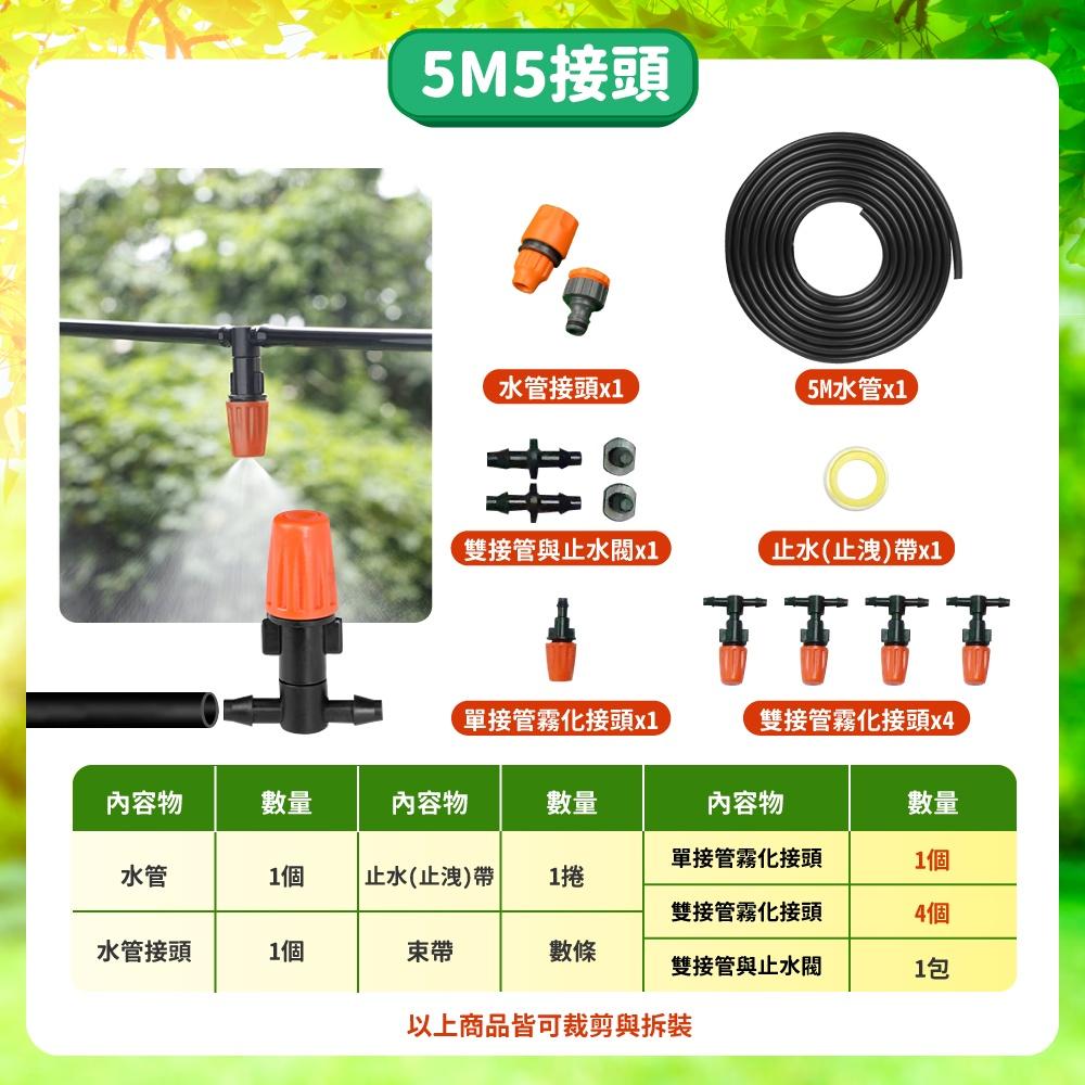 ◎台灣24H現貨◎ 5/10/15/20米滴灌套裝 DIY滴灌系統 自動霧化 噴淋噴頭 澆花滴水器 噴霧器 微滴 降溫-細節圖4