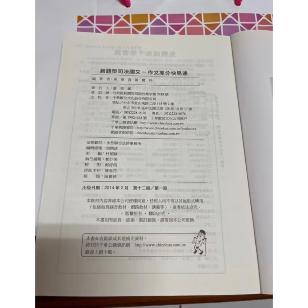🎊快速出貨🎊二手書 新題型國文作文高分快易通 法院組織法（含大意）彙編-細節圖2
