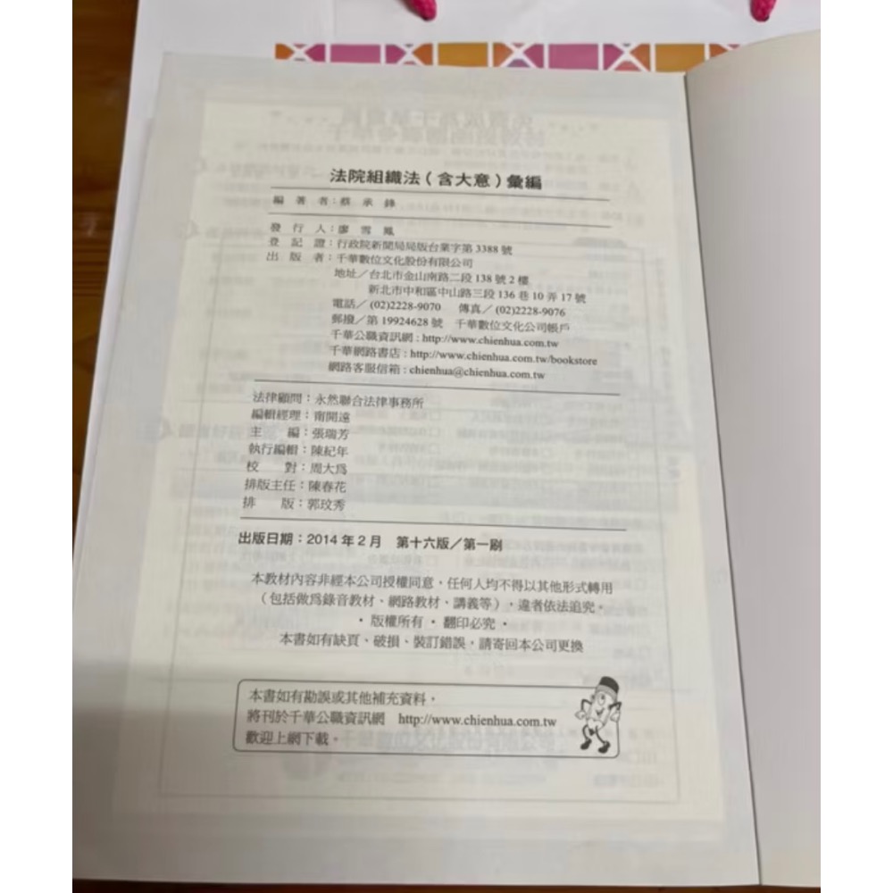 🎊快速出貨🎊二手書 新題型國文作文高分快易通 法院組織法（含大意）彙編-細節圖4