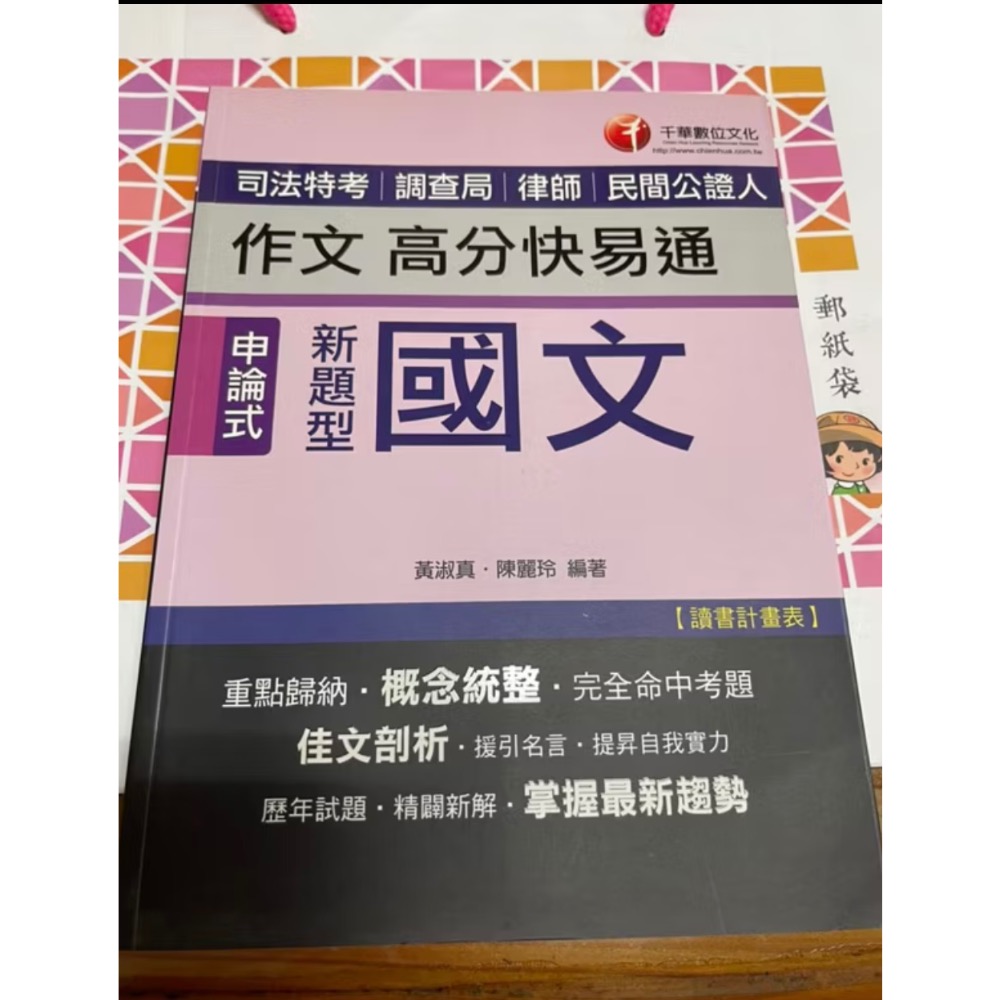 🎊快速出貨🎊二手書 新題型國文作文高分快易通 法院組織法（含大意）彙編-規格圖4