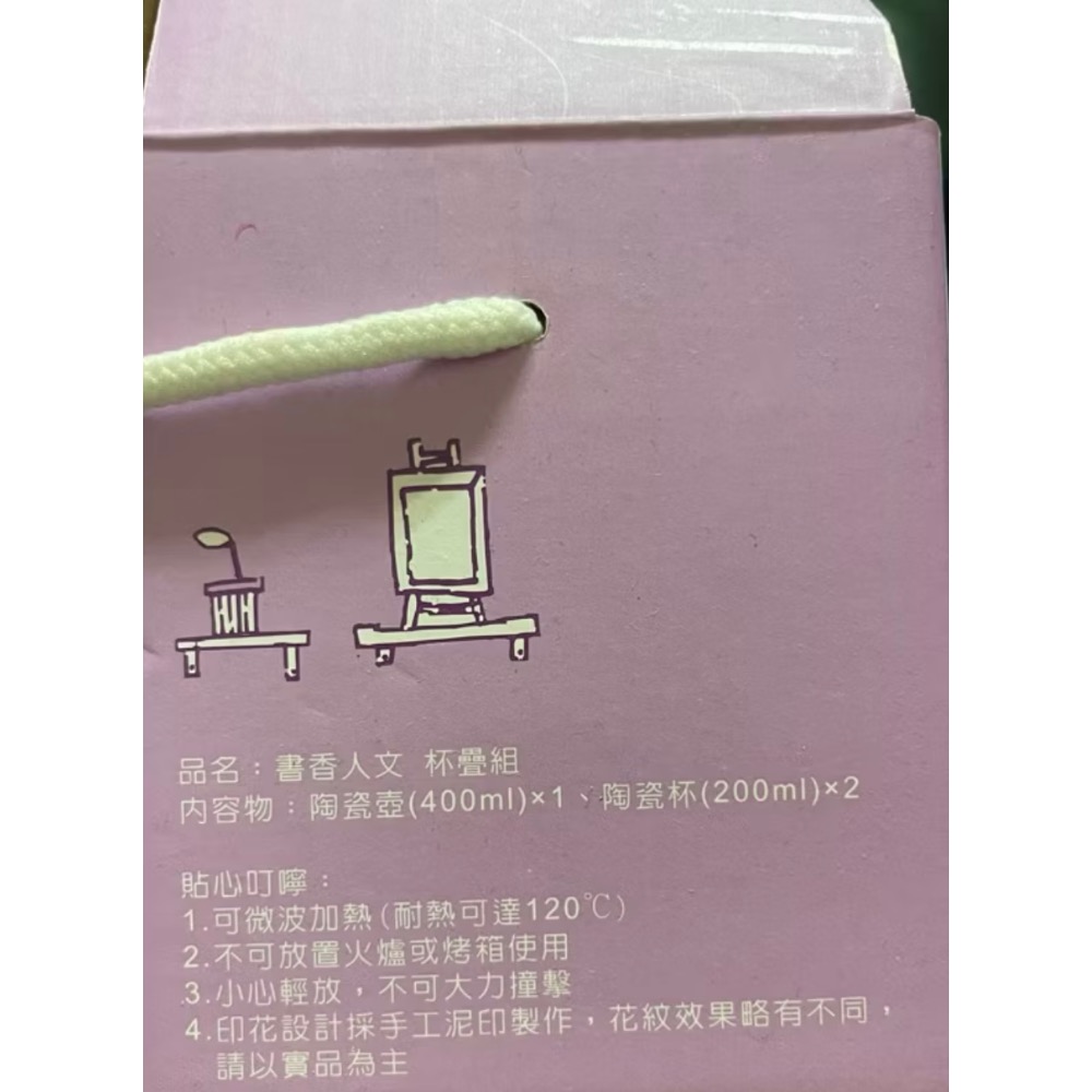 🎊快速出貨🎊全新 陶板屋 書香人文杯疊組1壺2杯-細節圖4