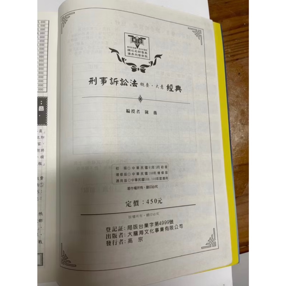 🎊快速出貨🎊二手 刑事訴訟法經典 現代文學 商學概論 讓孩子學會自立的50件事 國文-細節圖2