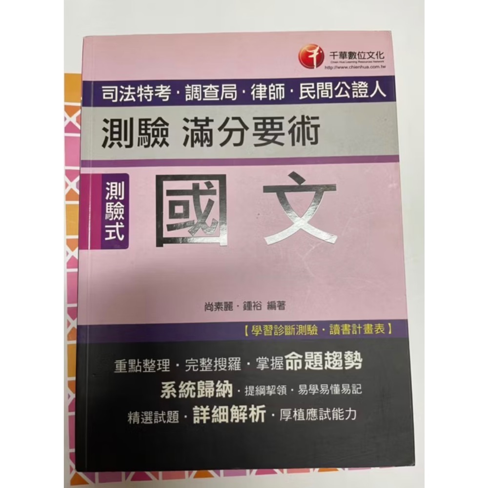 🎊快速出貨🎊二手 刑事訴訟法經典 現代文學 商學概論 讓孩子學會自立的50件事 國文-細節圖6