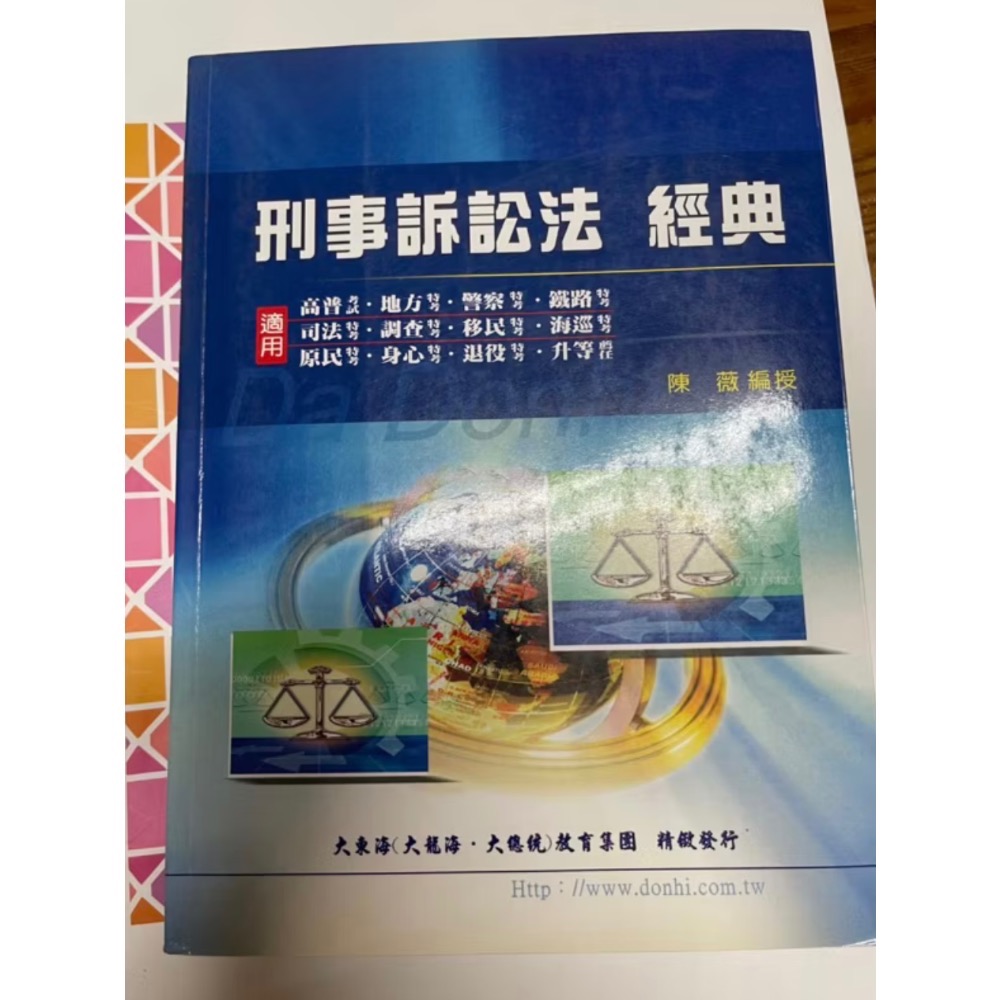 🎊快速出貨🎊二手 刑事訴訟法經典 現代文學 商學概論 讓孩子學會自立的50件事 國文-規格圖7