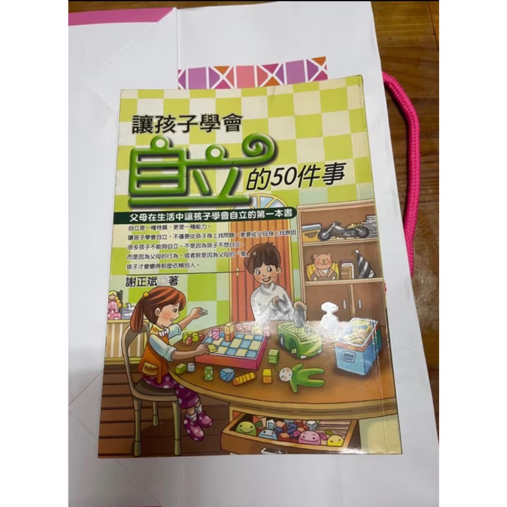 🎊快速出貨🎊二手 刑事訴訟法經典 現代文學 商學概論 讓孩子學會自立的50件事 國文-規格圖7