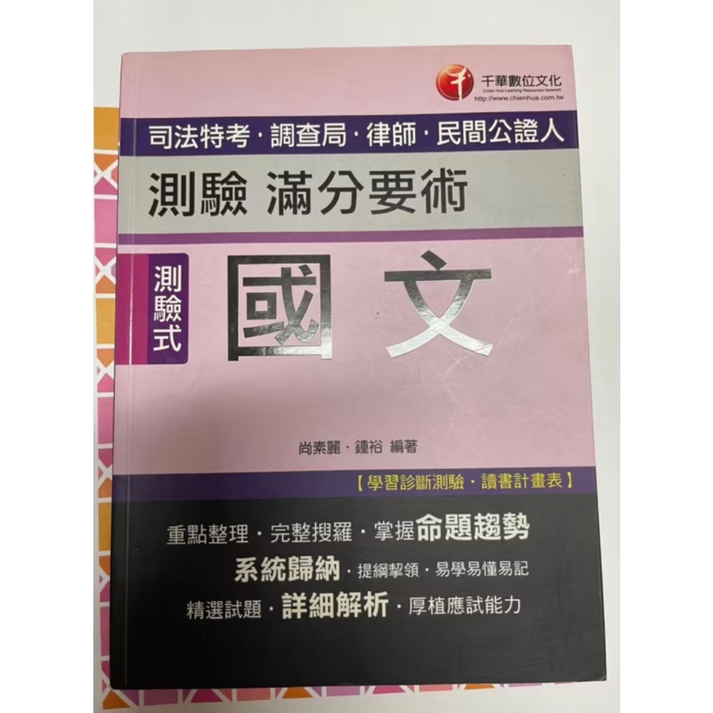 🎊快速出貨🎊二手 刑事訴訟法經典 現代文學 商學概論 讓孩子學會自立的50件事 國文-規格圖7