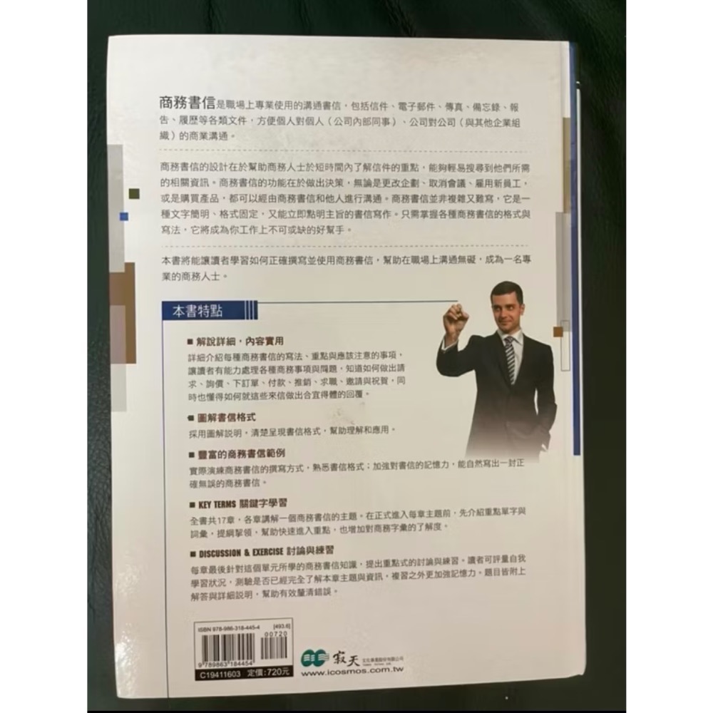 🎊快速出貨🎊二手近全新 彩圖三版英文商務書信範例&應用Michelle Witte羅慕謙-細節圖4