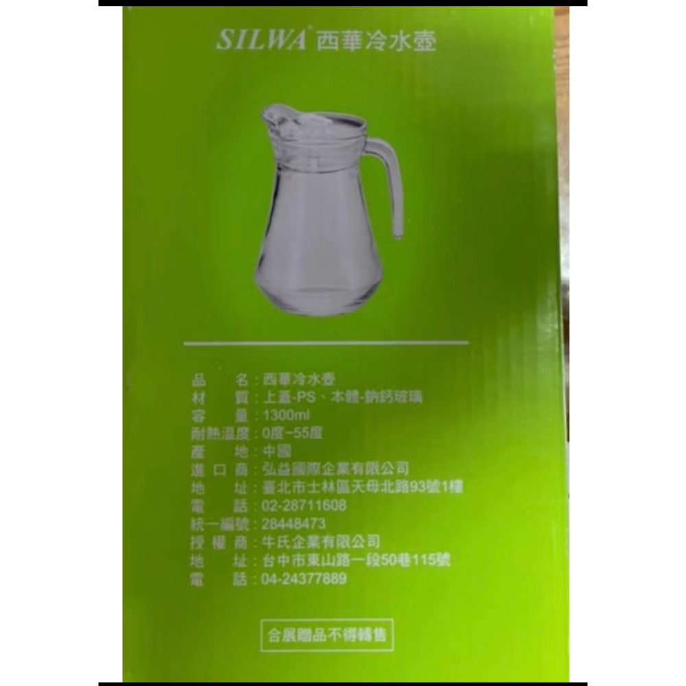 🎊快速出貨🎊全新 SILWA 西華冷水壺 GLASSWARE 1piece 1300ml-細節圖3