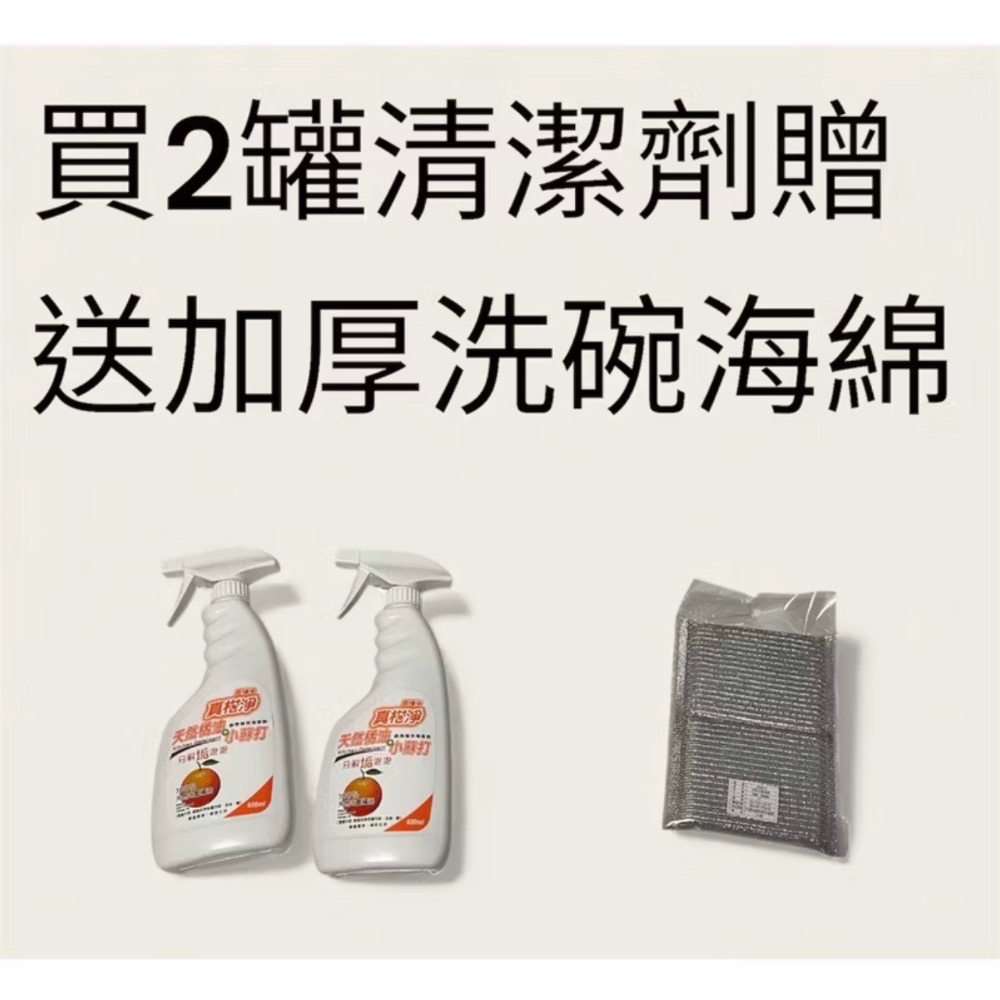🎊快速出貨🎊全新 廚房強效清潔劑 真橘淨 真柑淨 天然橘油+小蘇打 600ml-規格圖1
