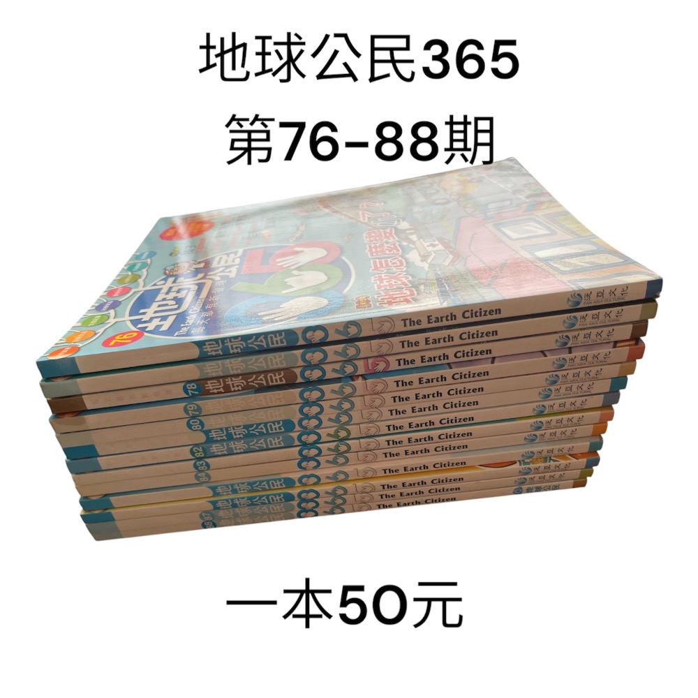 🎊快速出貨🎊全新 地球公民365-細節圖2