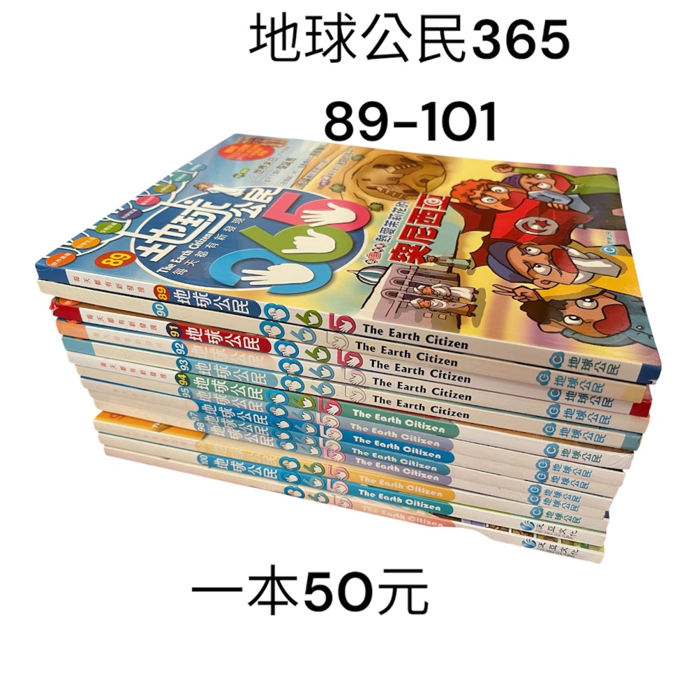 🎊快速出貨🎊全新 地球公民365-細節圖3