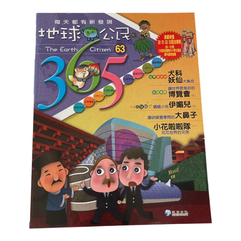 🎊快速出貨🎊全新 地球公民365-規格圖3