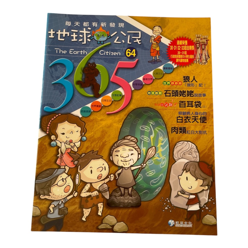 🎊快速出貨🎊全新 地球公民365-規格圖3