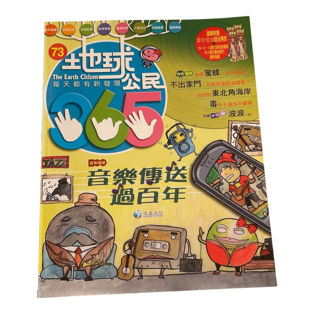 🎊快速出貨🎊全新 地球公民365-規格圖3