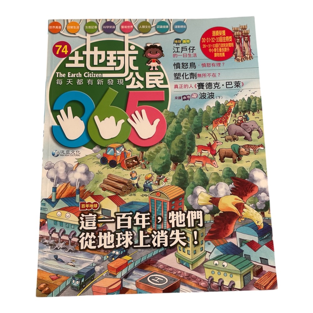 🎊快速出貨🎊全新 地球公民365-規格圖3