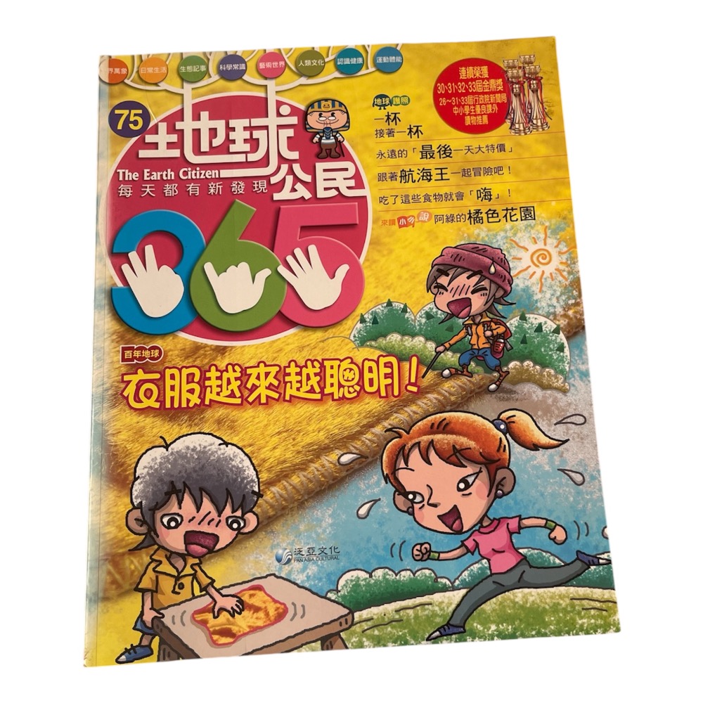 🎊快速出貨🎊全新 地球公民365-規格圖3