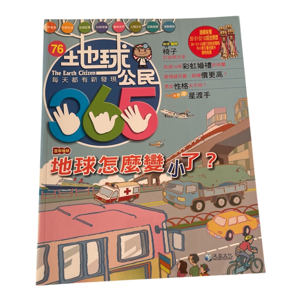 🎊快速出貨🎊全新 地球公民365-規格圖3
