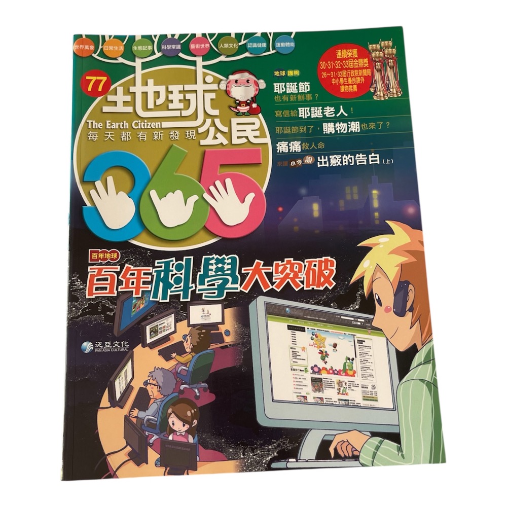 🎊快速出貨🎊全新 地球公民365-規格圖3