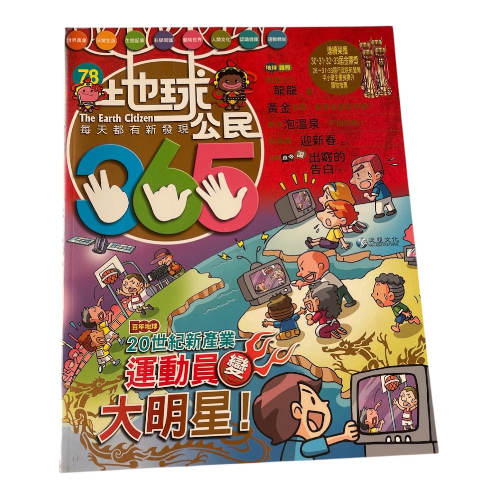 🎊快速出貨🎊全新 地球公民365-規格圖3
