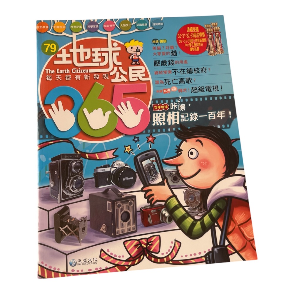 🎊快速出貨🎊全新 地球公民365-規格圖3