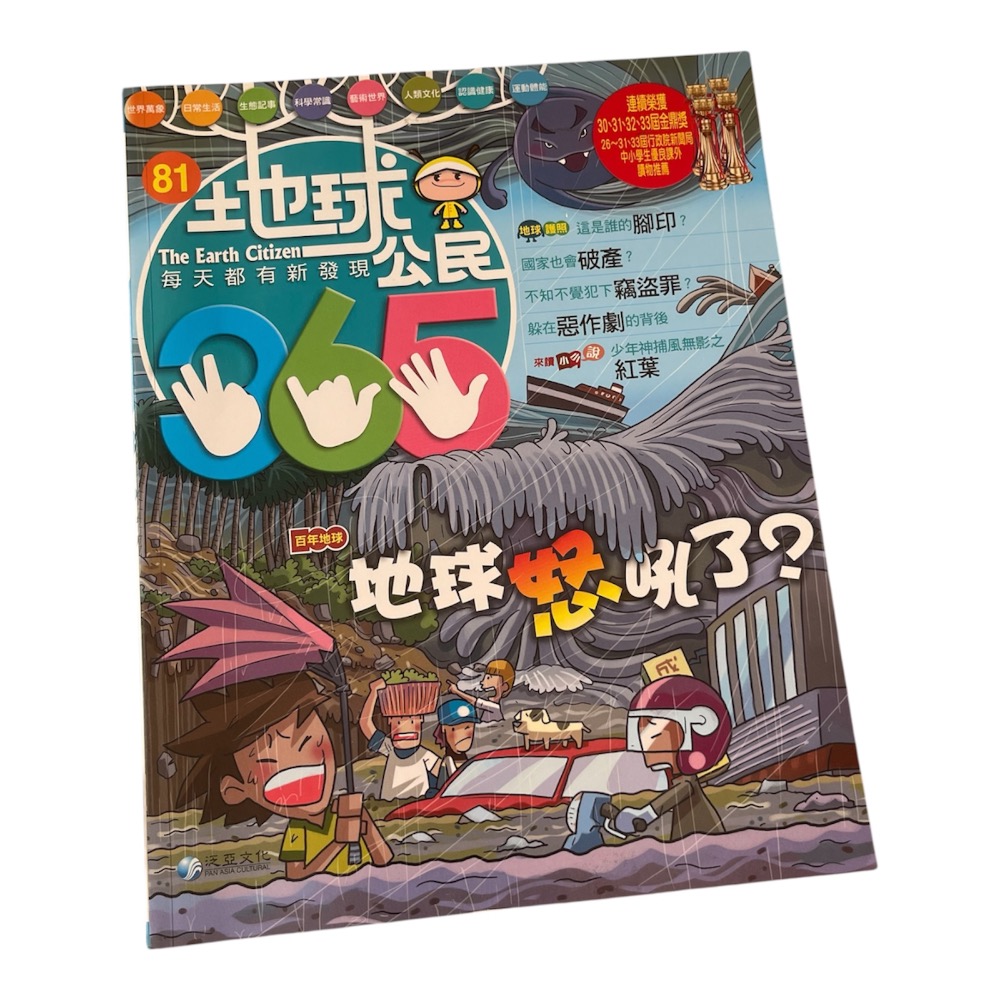 🎊快速出貨🎊全新 地球公民365-規格圖3