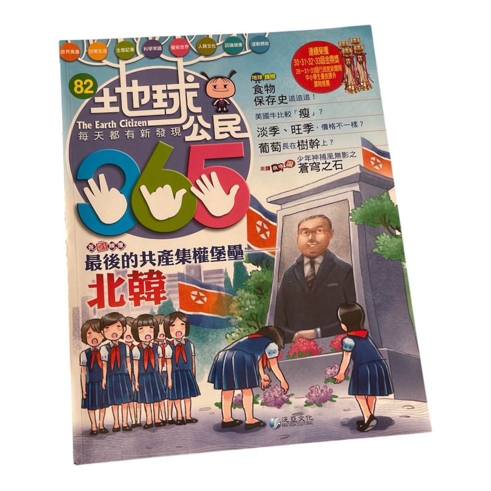 🎊快速出貨🎊全新 地球公民365-規格圖3