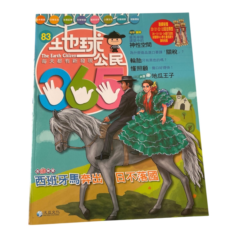 🎊快速出貨🎊全新 地球公民365-規格圖3
