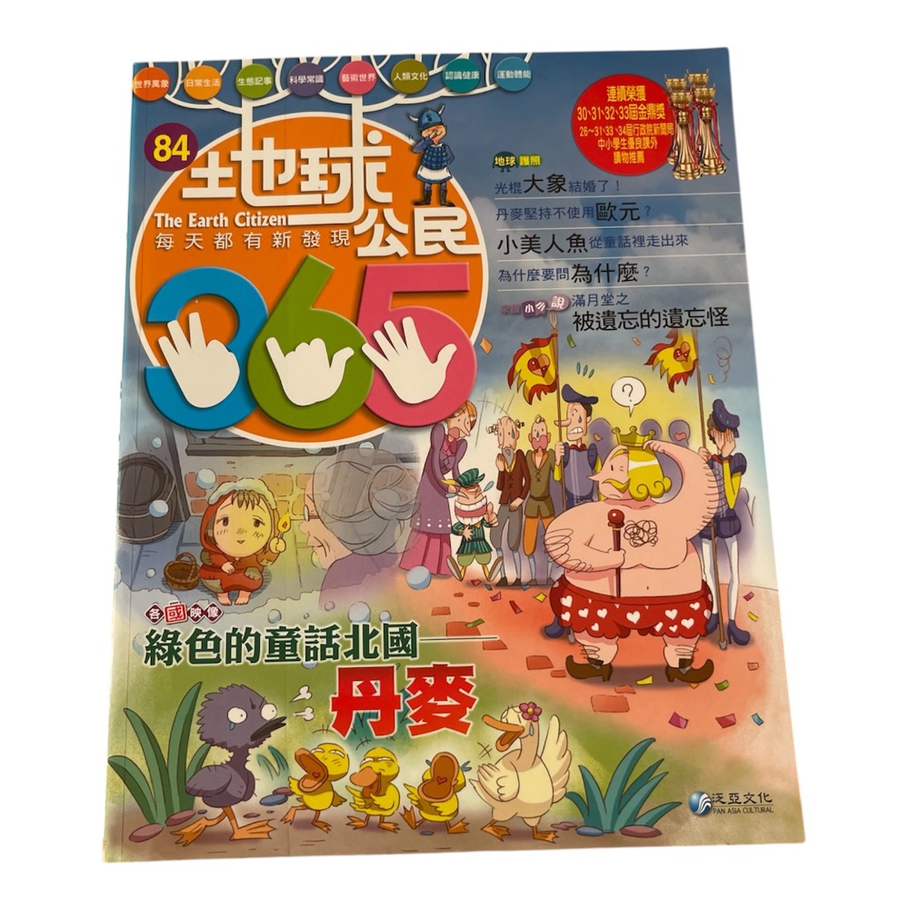 🎊快速出貨🎊全新 地球公民365-規格圖3