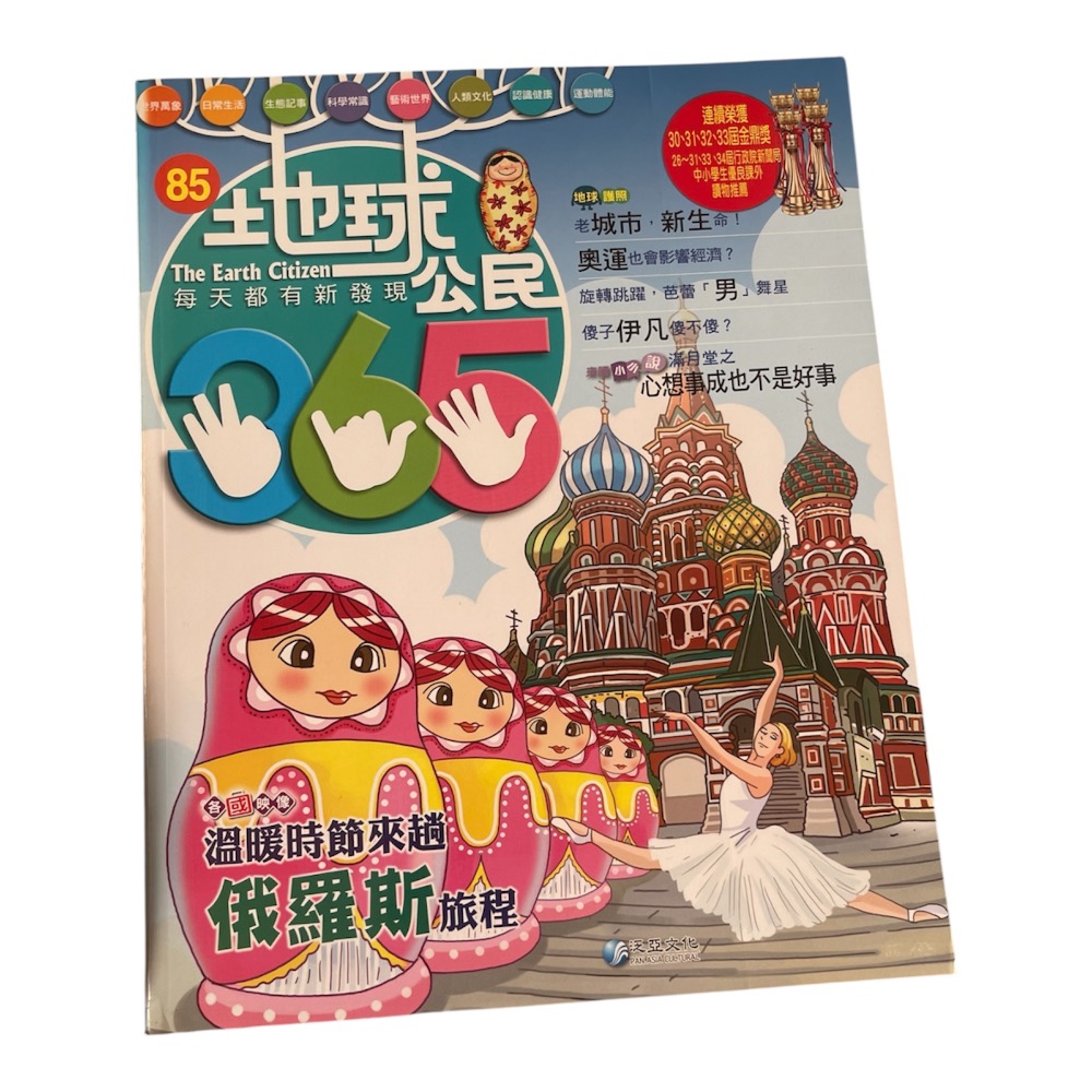 🎊快速出貨🎊全新 地球公民365-規格圖3