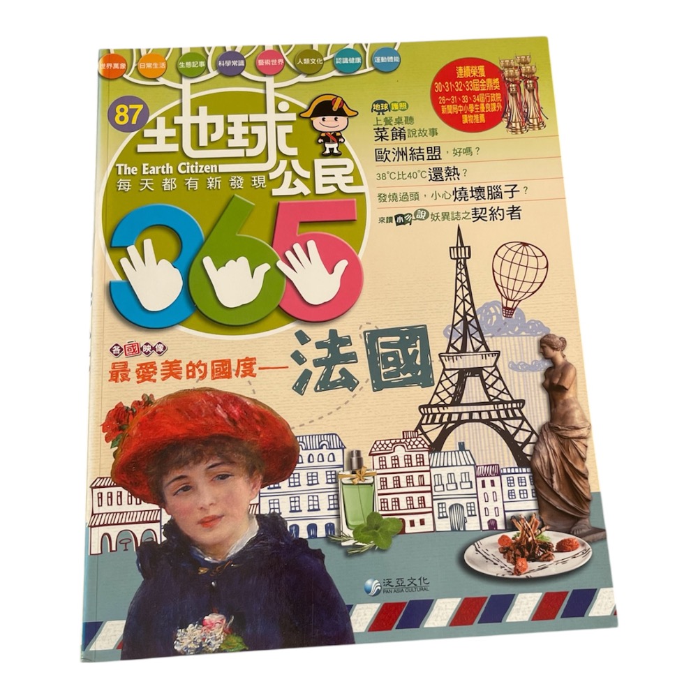 🎊快速出貨🎊全新 地球公民365-規格圖3