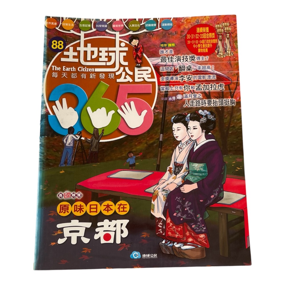 🎊快速出貨🎊全新 地球公民365-規格圖3