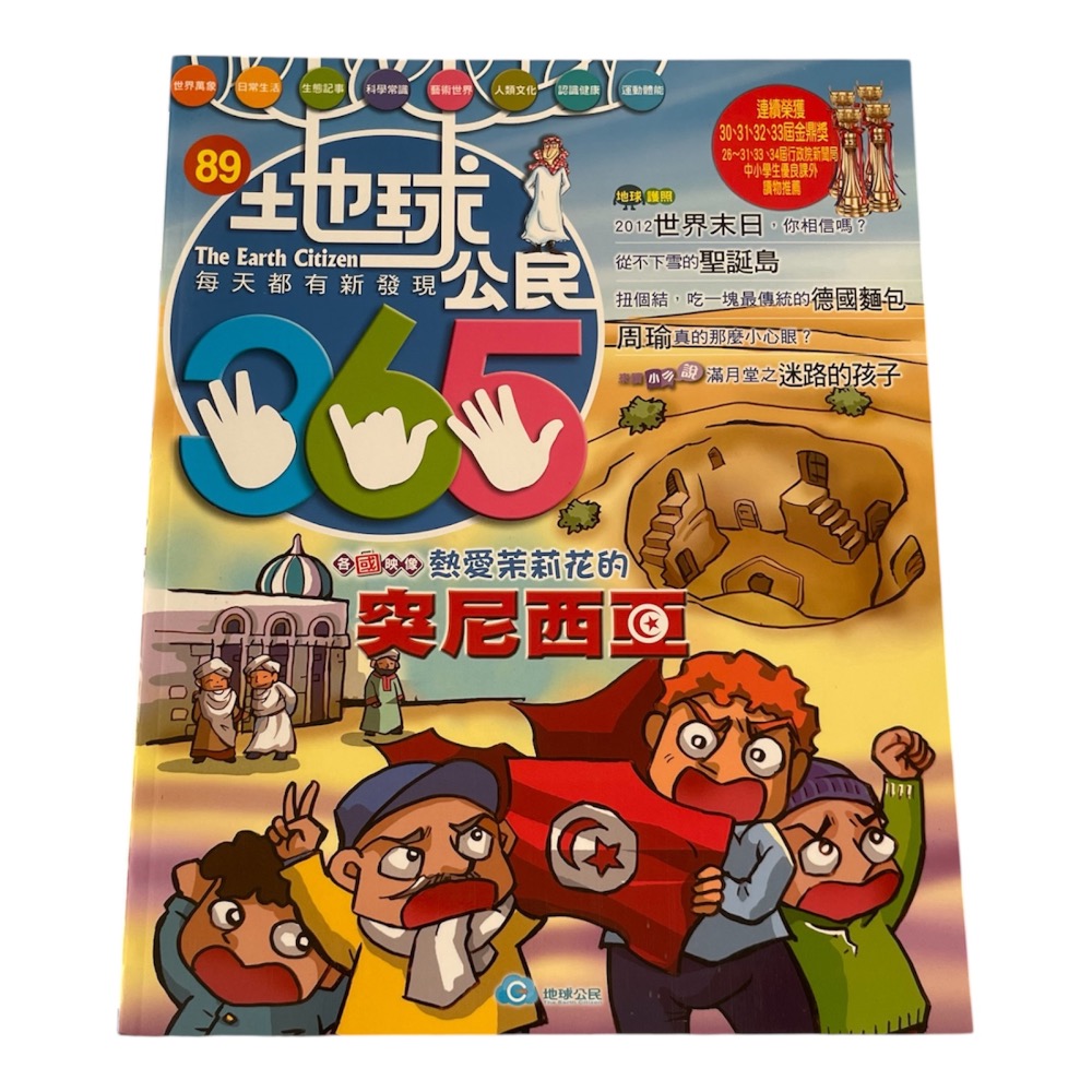 🎊快速出貨🎊全新 地球公民365-規格圖3