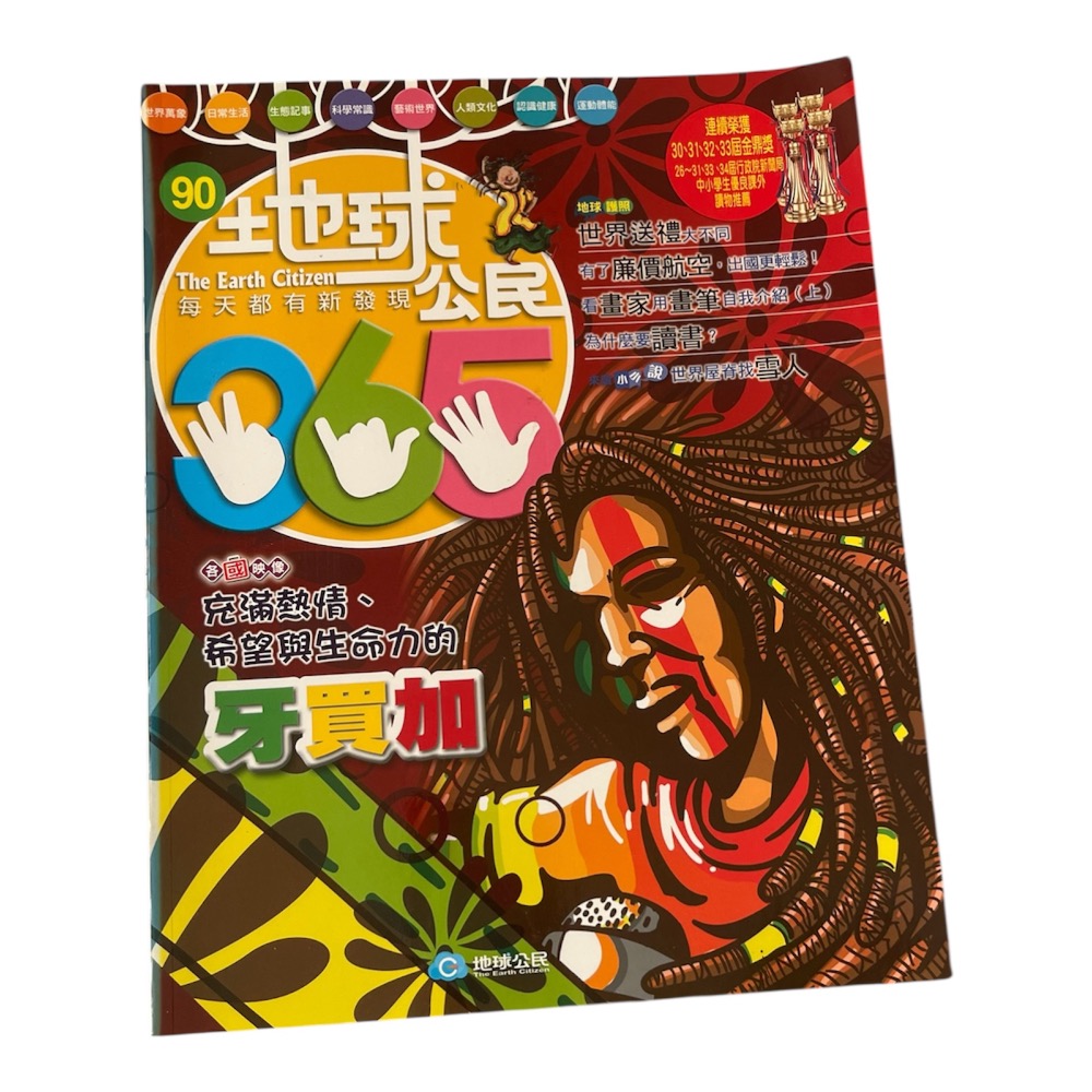 🎊快速出貨🎊全新 地球公民365-規格圖3